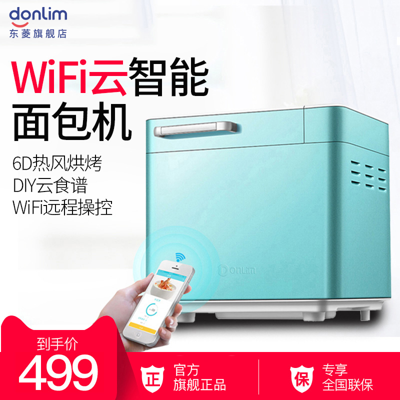 Donlim/东菱 DL-4706W 家用全自动多功能云智能面包机撒果料和面