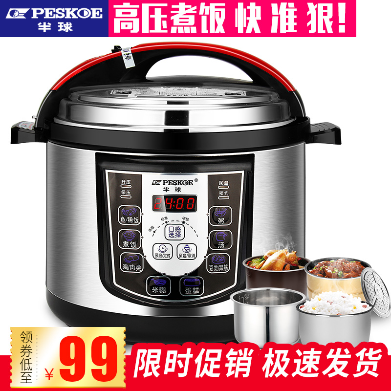 Peskoe/半球 HY-40D多功能电压力锅家用电高压锅煮饭煲2L3L4L5L6L