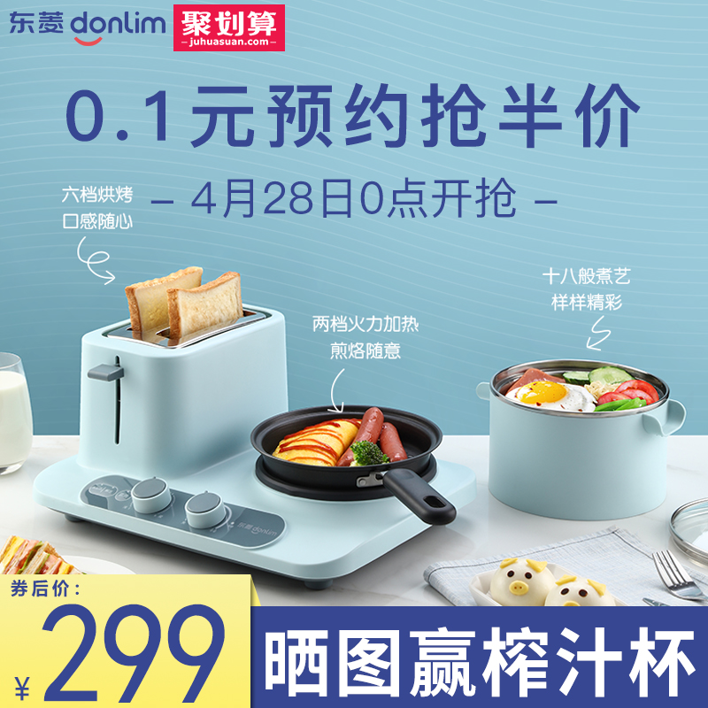 Donlim/东菱 DL-3405多功能早餐机三合一多士炉吐司家用烤面包机