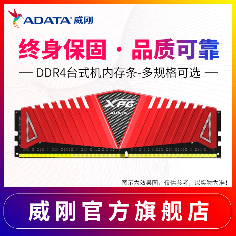 威刚4G 8G 16G DDR4 2400 2666 3000 3200 3600台式机内存条单根