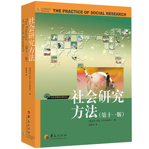 【社会学研究方法价格】最新社会学研究方法价