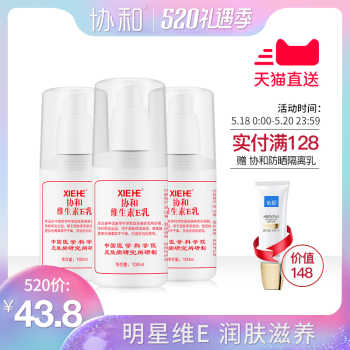 协和 维生素E乳 100ml*3瓶 33.8元包邮 协和 维生素E乳 100ml*3瓶 33.8元包邮