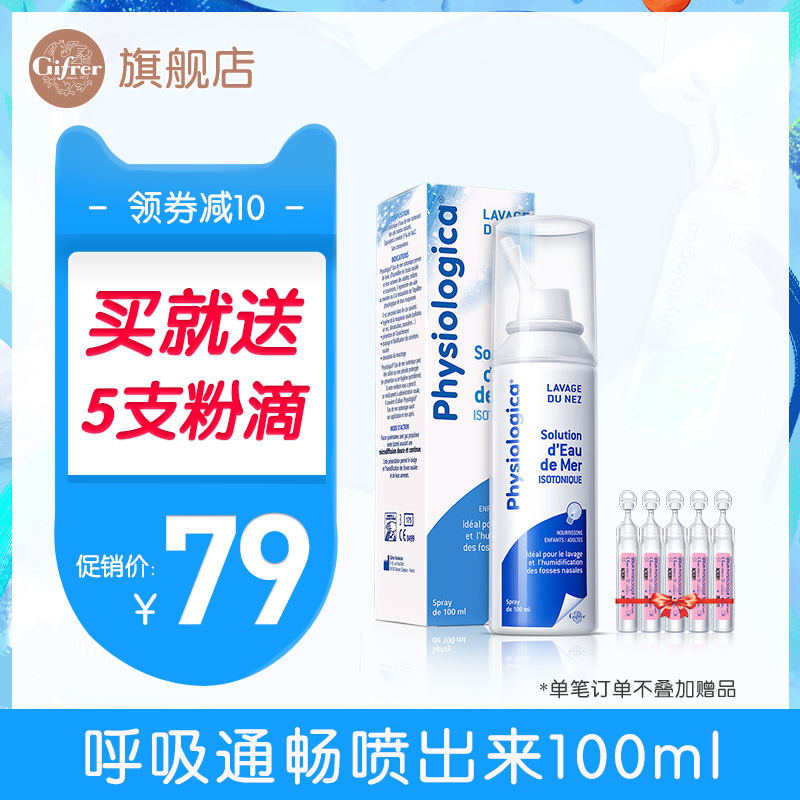 法国gifrer肌肤蕾生理海盐水婴儿通鼻深海盐水洗鼻水鼻塞鼻腔清洗