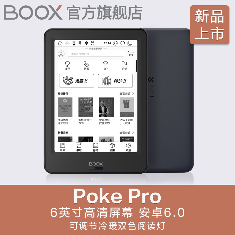 BOOX POKE PRO 6.0英寸电子书【官方旗舰店】【新品】文石ONYX护眼墨水屏阅读器安卓6.0学生读书商务电纸书