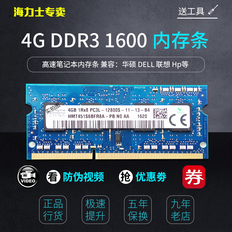 lt正品海力士 DDR3 1600 4G笔记本内存条DDR3L兼容联想华硕双通8G