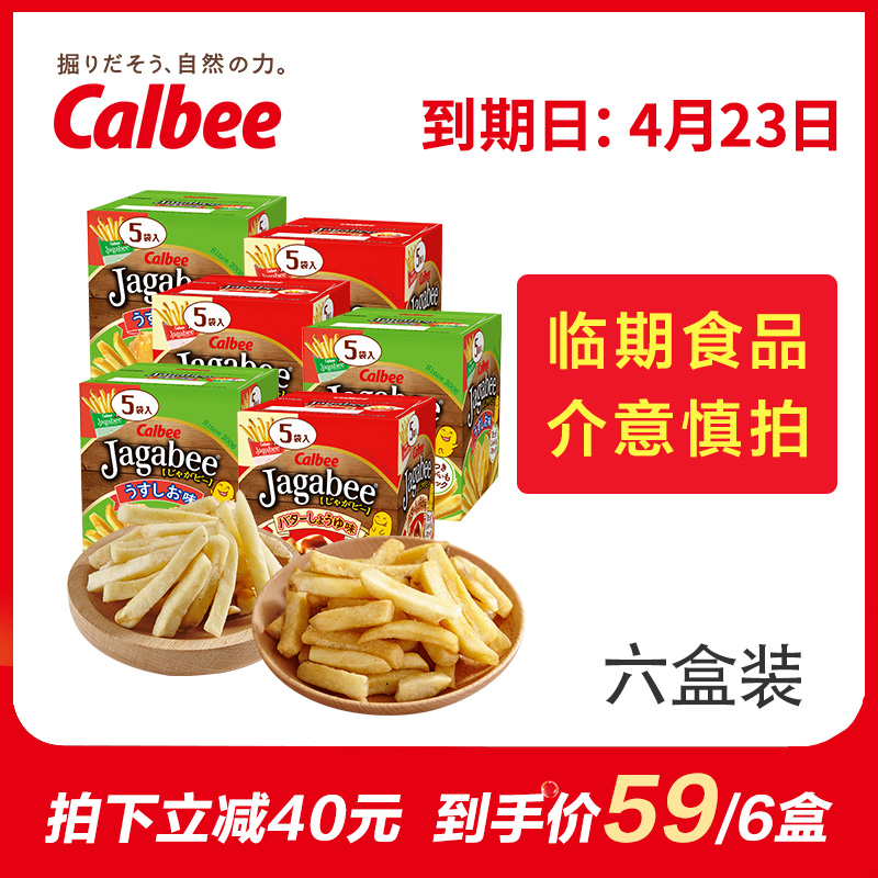 Calbee卡乐比 日本进口休闲零食品 佳可比薯条三兄弟6盒 网红小吃