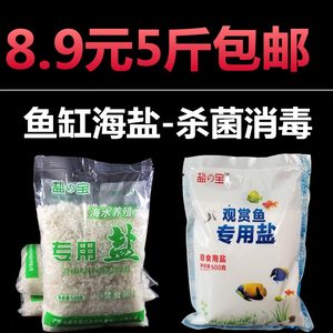 水族观赏鱼专用海盐球盐 鱼缸菌盐杀菌盐消*盐