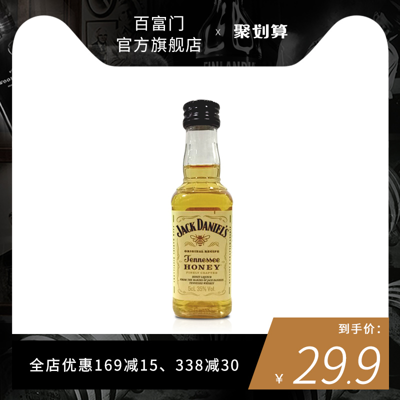 【官方旗舰店】杰克丹尼进口洋酒威士忌配制酒蜂蜜杰克小酒版50ml
