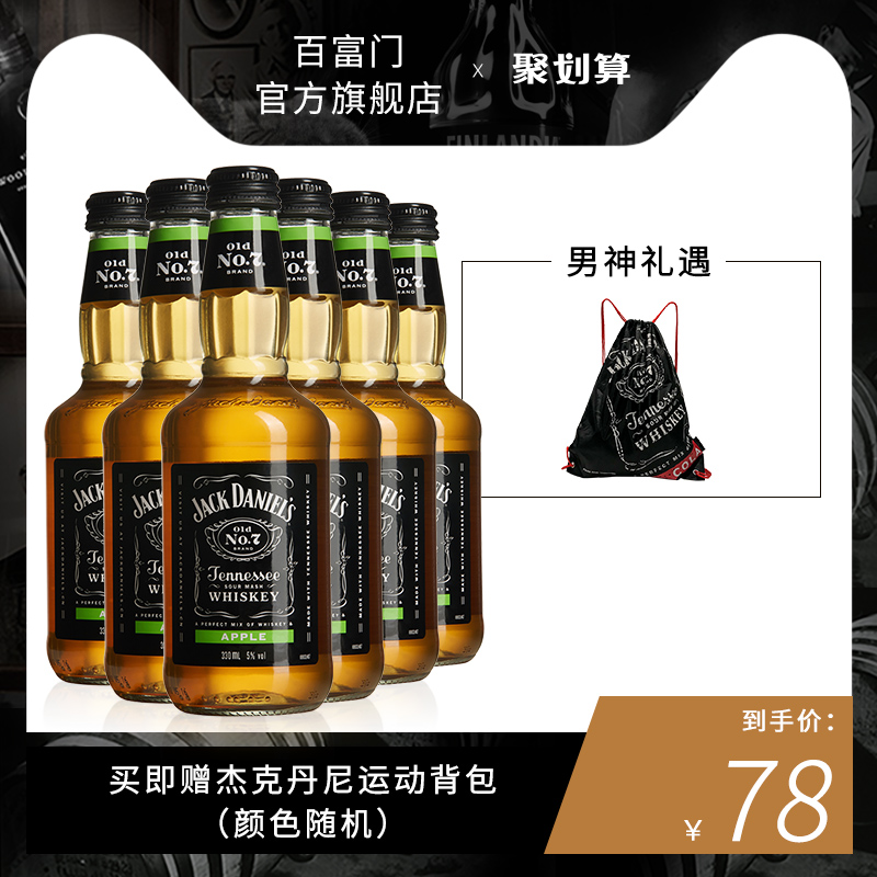 杰克丹尼美国田纳西州威士忌预调酒鸡尾酒苹果味330ml*6瓶组合