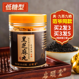 【范爷推荐】九蒸九晒低糖黑芝麻丸 券后9.5元包邮