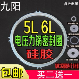 九陽電壓力鍋配件y-50yl850ys10060yl100密封圈電飯煲膠圈皮圈 ￥ 13.