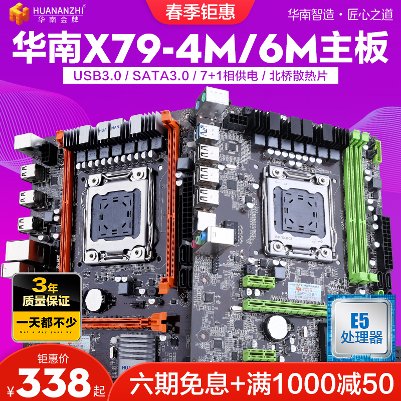 华南金牌x79主板cpu套装六核电竞游戏台式机电脑主板套装2011针e5
