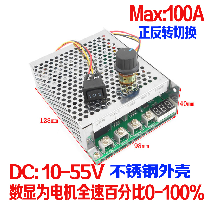 数显带外壳 直流电机马达调速器 驱动正反转交换12V24V36V48V60A