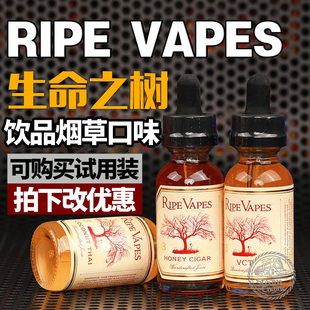 正品ripe vapes生命之树烟油混合烟草蜂蜜雪茄椰子电子烟烟油