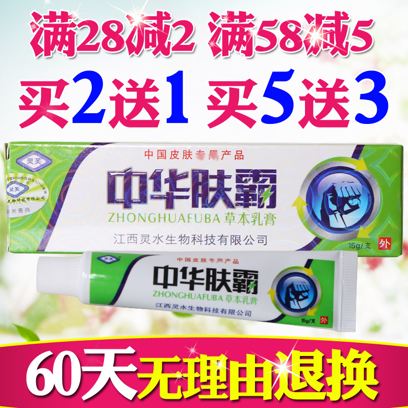 【灵芙牌】中华肤霸草本内侧外用止痒药膏