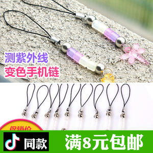 变色手机链测紫外线手机挂件 手机挂绳