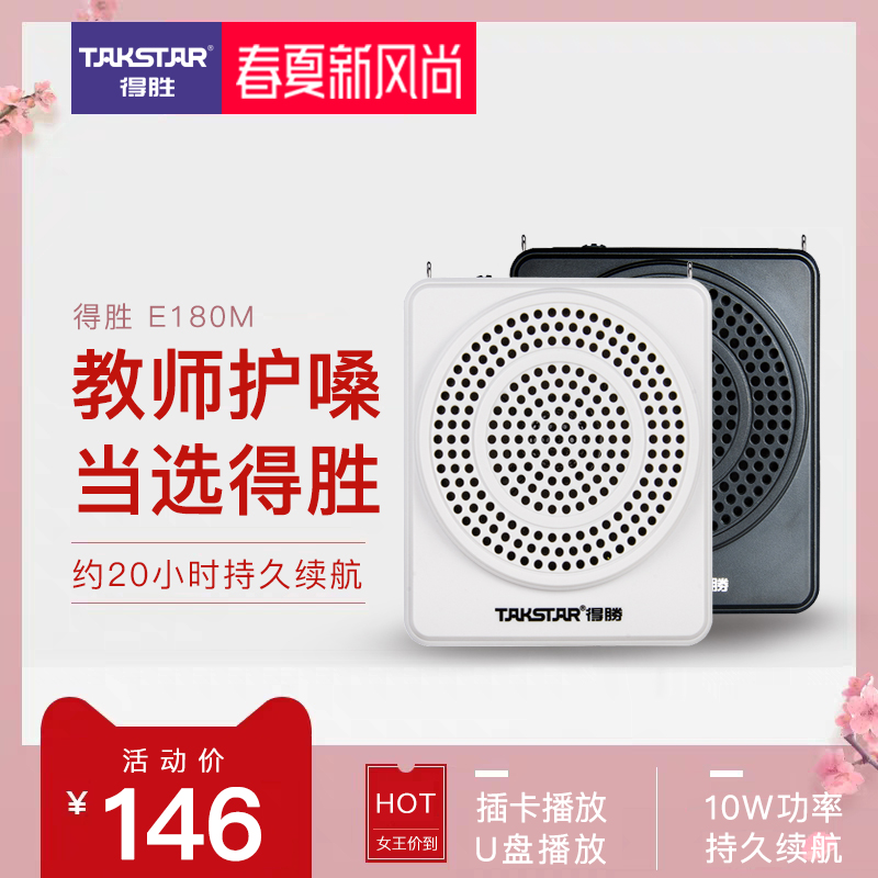 Takstar/得胜 E180M小蜜蜂扩音器教师专用导游无线耳麦便携式户外讲课大功率喇叭话筒上课宝教学用德胜播放器