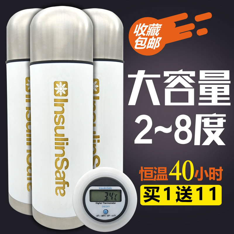 赛福家2-8度药品冷藏盒便携式冷藏杯生长激素干扰素车载冰箱冰袋