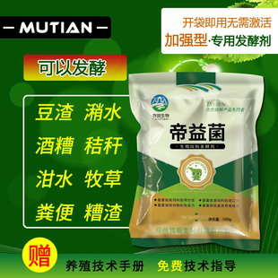 帝益菌饲料发酵剂酒糟豆渣发酵剂泔水牧草黄微贮秸秆发酵剂em菌种