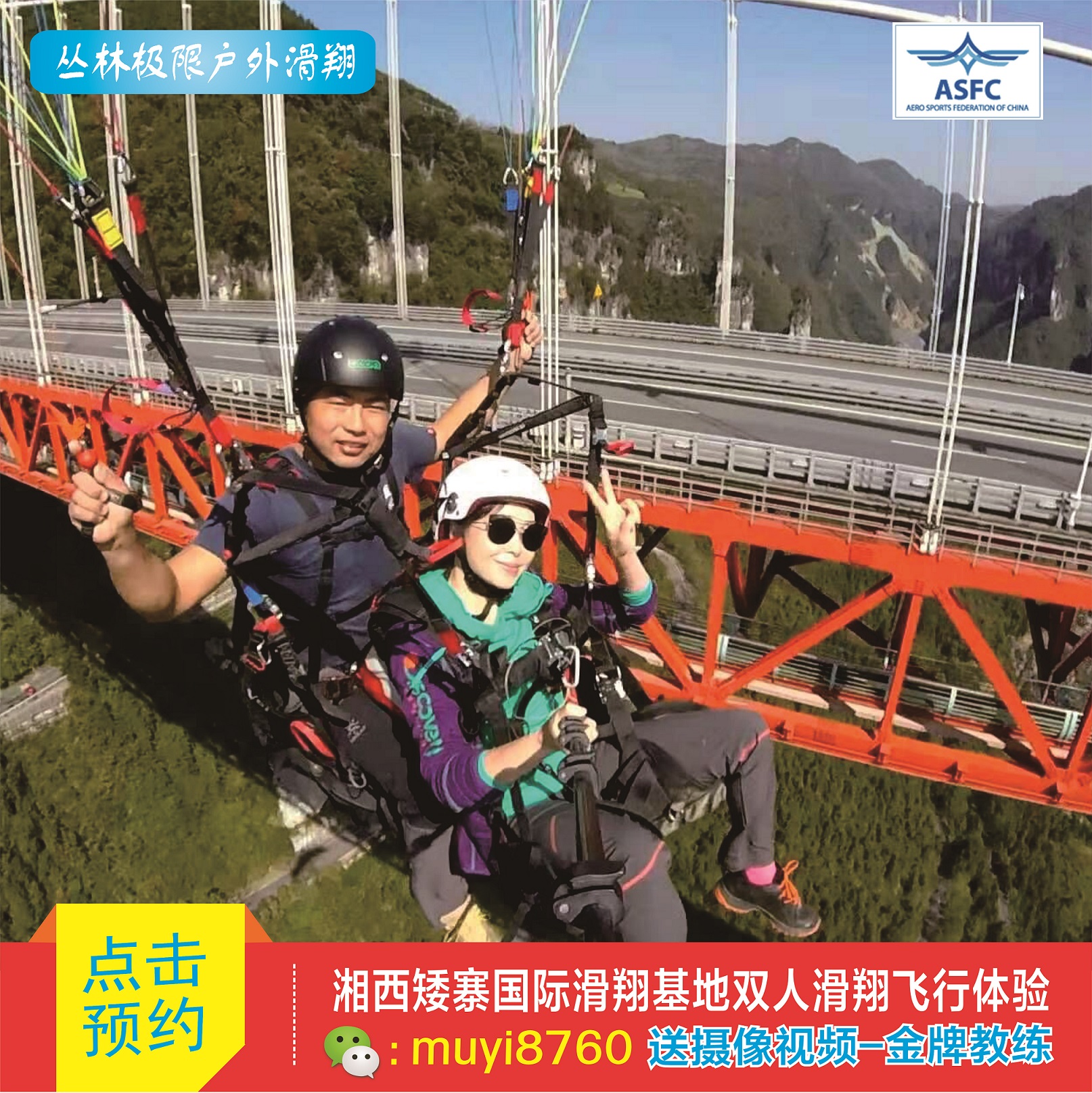 湖南湘西吉首矮寨大桥国际滑翔伞营地跳伞张家界送视频双人飞行体