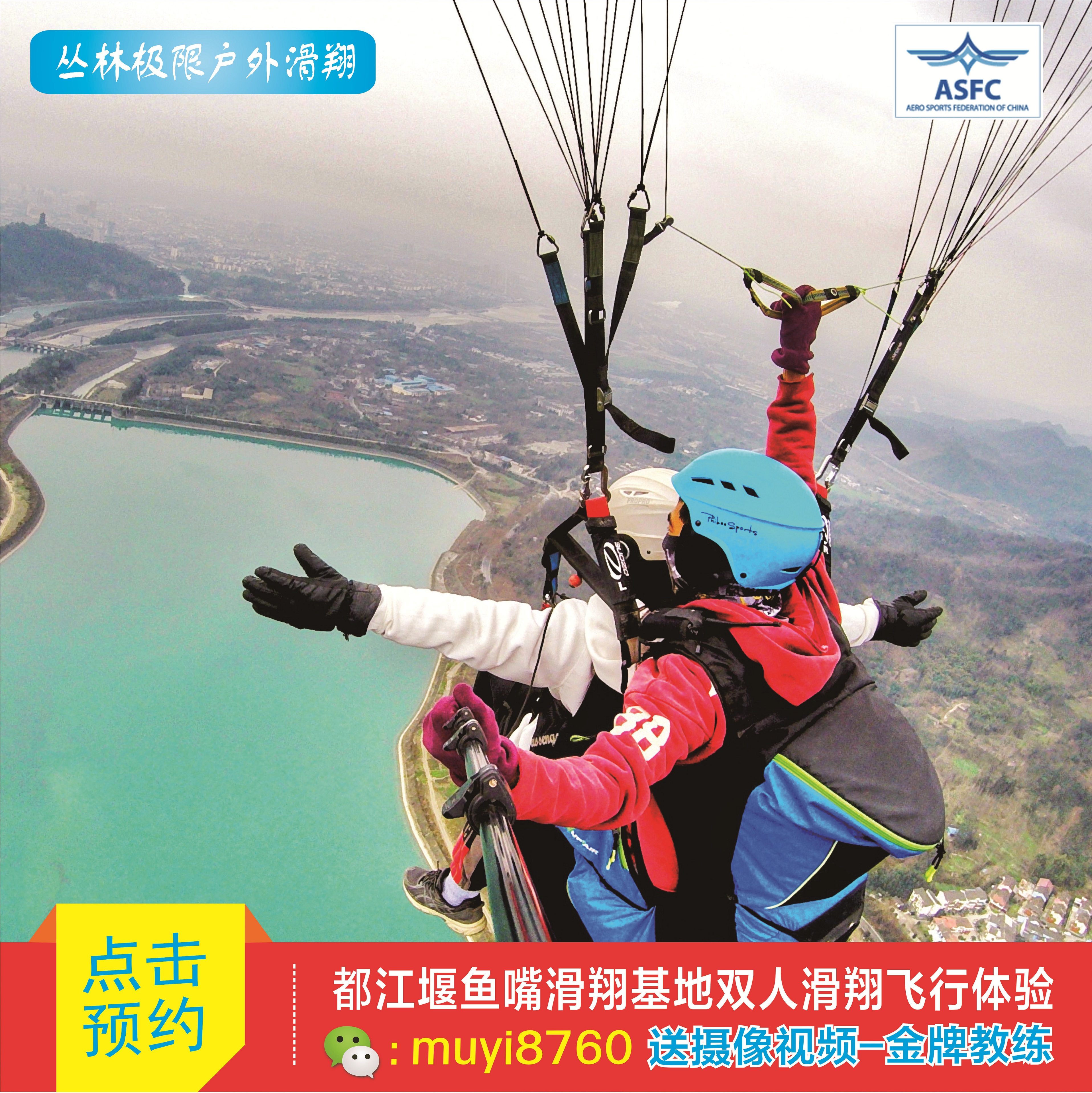 成都都江堰鱼嘴滑翔伞营地游太古里青城山~750米双人高山飞行体验