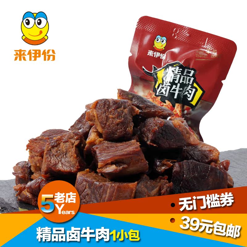 来伊份精品卤牛肉1小包卤香味大颗牛肉干牛肉粒酱牛肉来一份零食