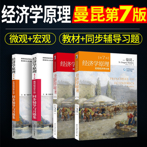 曼昆第七版宏观经济学课后答案