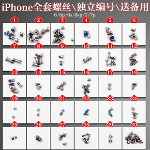 iphone7plus螺丝对照图图片