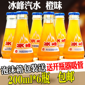 陝西特產西安冰峰汽水瓶裝200ml*6支玻璃瓶橙味碳酸飲料果味包郵