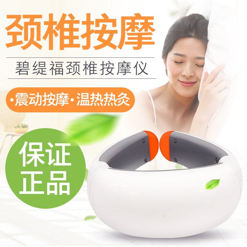 碧缇福肩颈按摩器家用智能热敷颈椎按摩仪按摩颈椎按摩器护颈仪