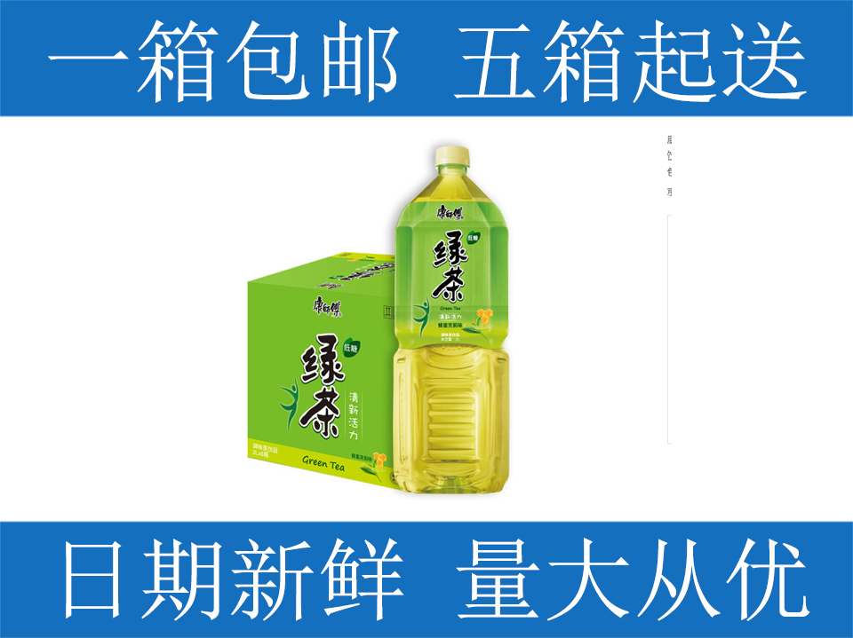 康师傅 绿茶 蜂蜜茉莉味茶饮料 2L*6瓶 整箱装 北京一箱包邮