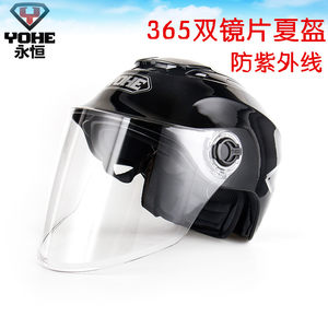 摩托车头盔镜片永恒头盔357YOHE339防晒紫