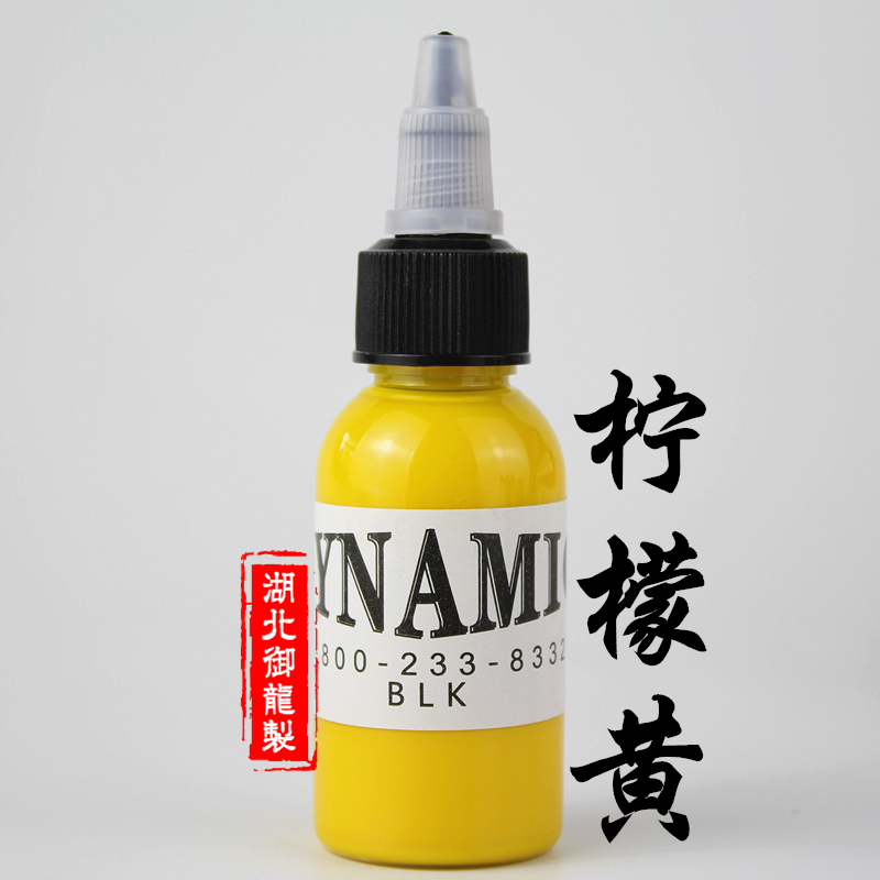 国产戴安妮彩色纹身练习色料30ML—黄色  纹身颜料 纹身器材