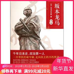 【坂本龙马司马辽太郎图片】坂本龙马司马辽太