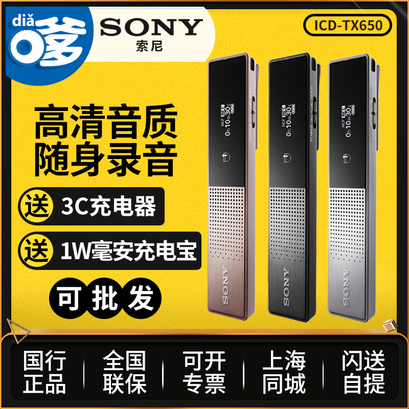 Sony/索尼录音笔ICD-TX650 TX800专业高清会议微型降噪迷你播放器