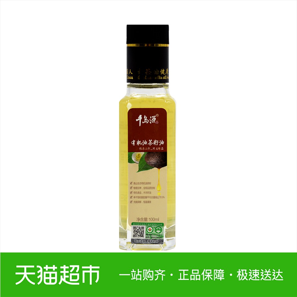 千岛源有机油茶籽油有机压榨山茶油烘焙食用油100ml