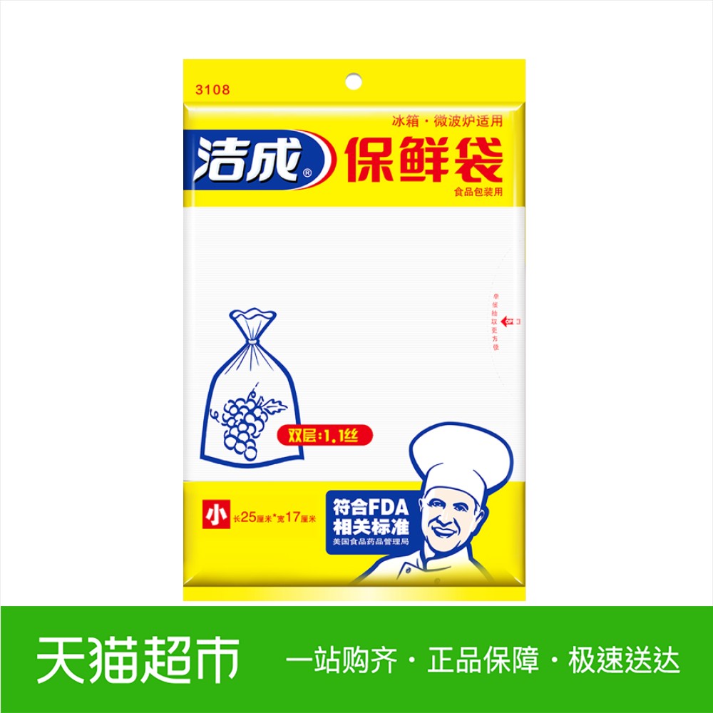 洁成一次性保鲜袋平装抽取超值小号17*25cm*100只果蔬保鲜