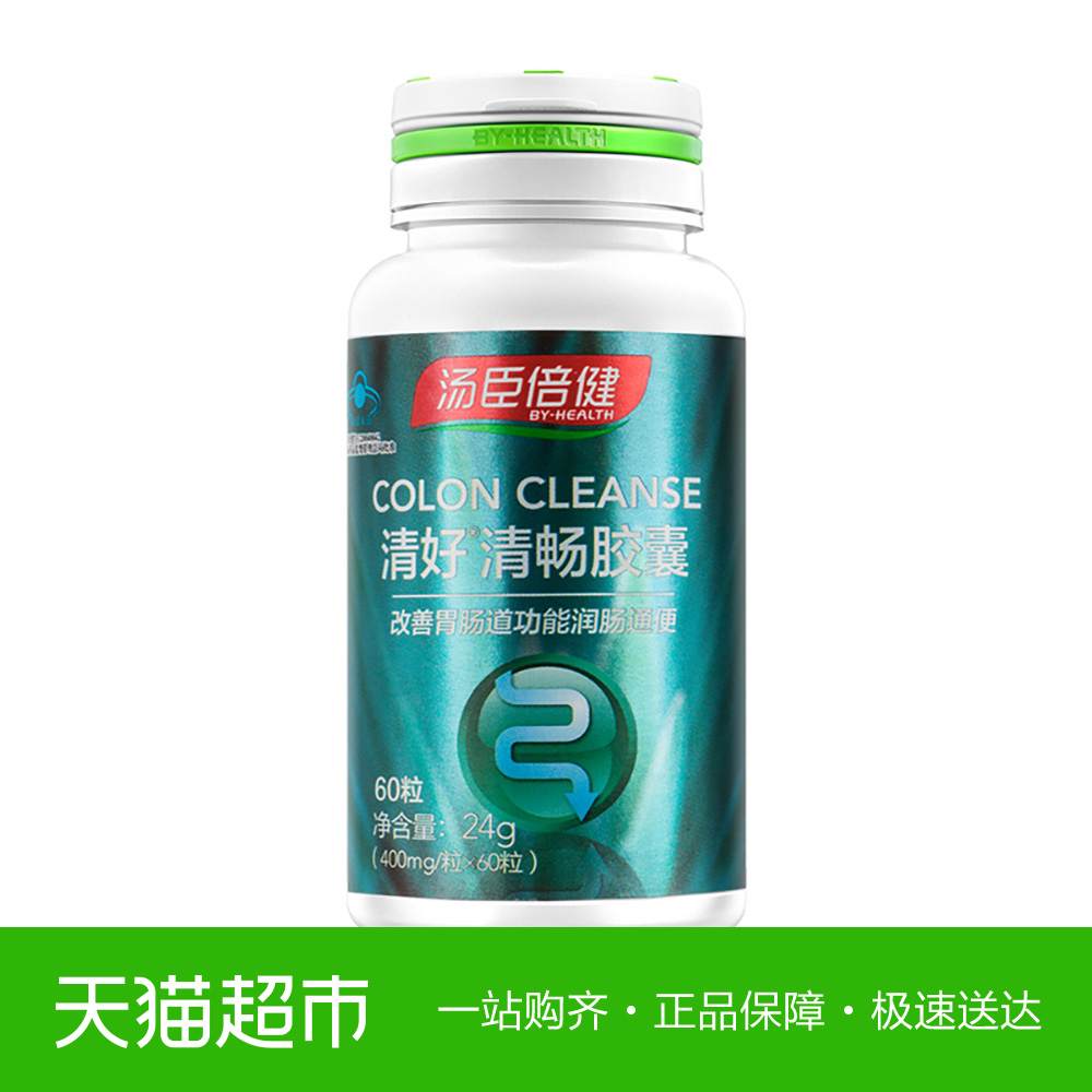 汤臣倍健清好牌清畅胶囊 400mg/粒*60粒芦荟润肠通便秘改善胃肠道