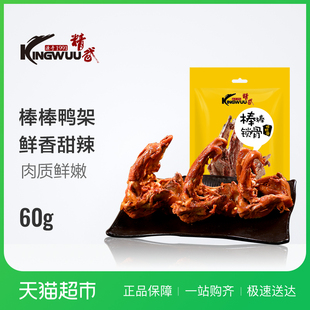 精武鸭脖 香辣味 棒棒鸭锁骨 60g 小吃礼包