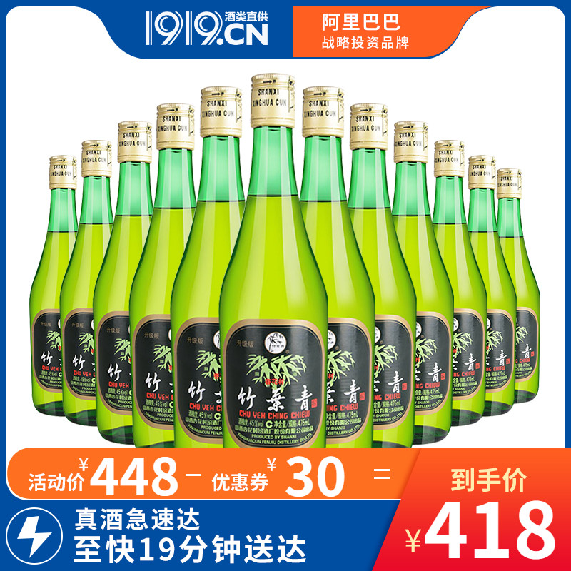 1919酒类直供 45度玻瓶竹叶青 475mL*12瓶整箱装 山西杏花村汾酒