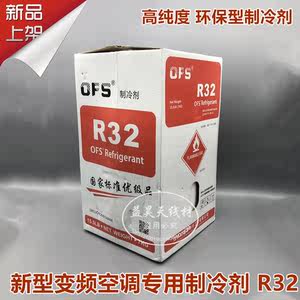 2制冷剂R32氟利昂制冷剂10KG新型环保空调高