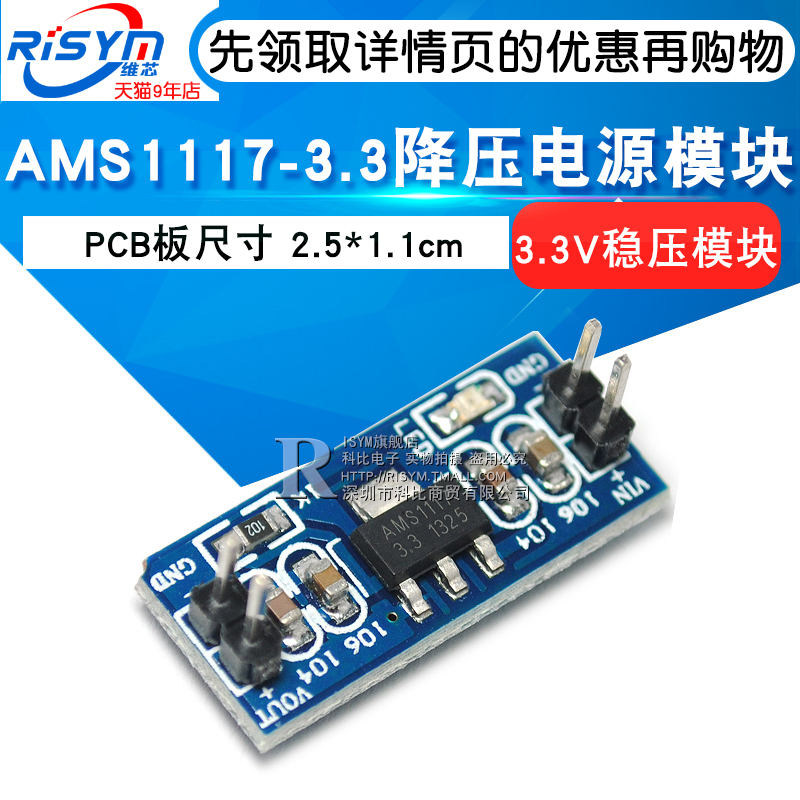 3降压电源模块 单片机3.3v稳压模块 3.3v电源板