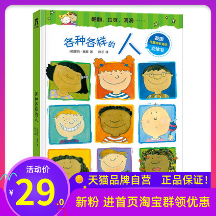 乐乐趣《各种各样的人》3d立体书