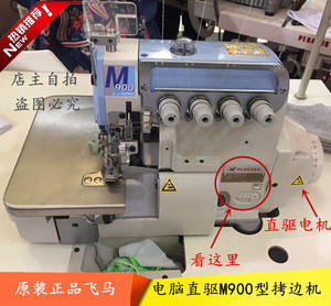 包郵正品日本飛馬m900三線四線五線拷邊機 打邊機 鎖邊機 可家用