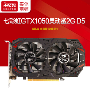 七彩虹 gtx1050 2gd5靈動鯊 臺式電腦獨立顯卡 超gtx750ti 950