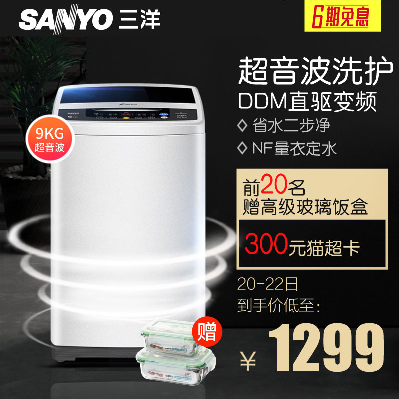 Sanyo/三洋sonicV9变频超音波9公斤kg全自动波轮洗衣机带甩干脱水