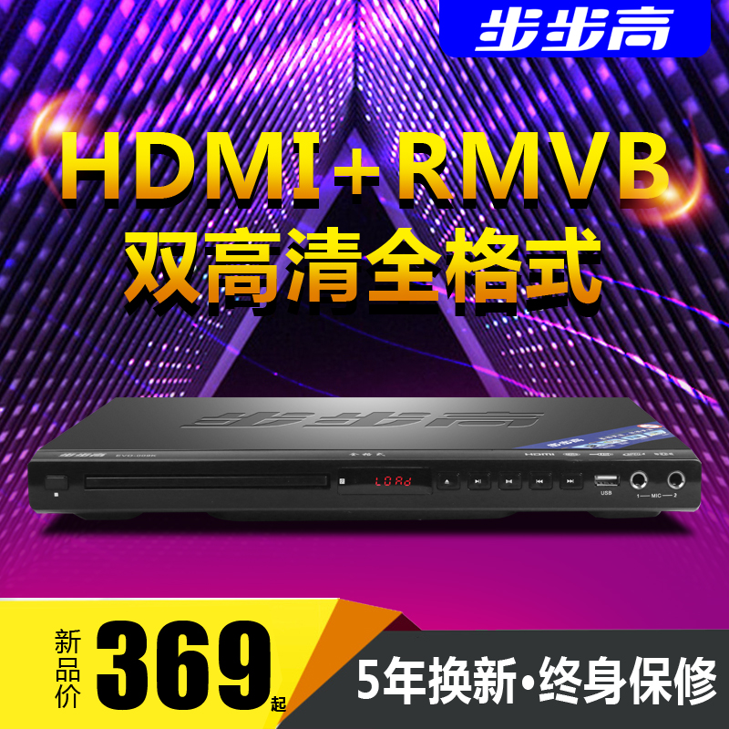 步步高家用DVD播放器EVD全格式影碟机高清VCD儿童CD播放机器