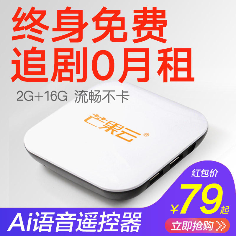 芒果云 V3网络电视机顶盒全网通安卓 WIFI家用无线 高清电视盒子