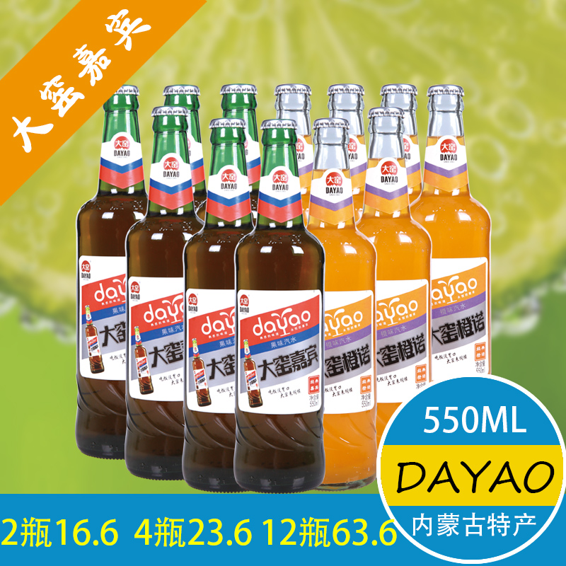 两瓶包邮550ml 呼和浩特大窑嘉宾儿时的记忆果味碳酸饮料老汽水