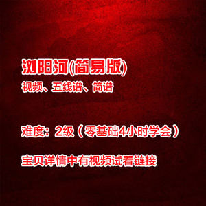 【浏阳河钢琴谱图片】浏阳河钢琴谱图片大全